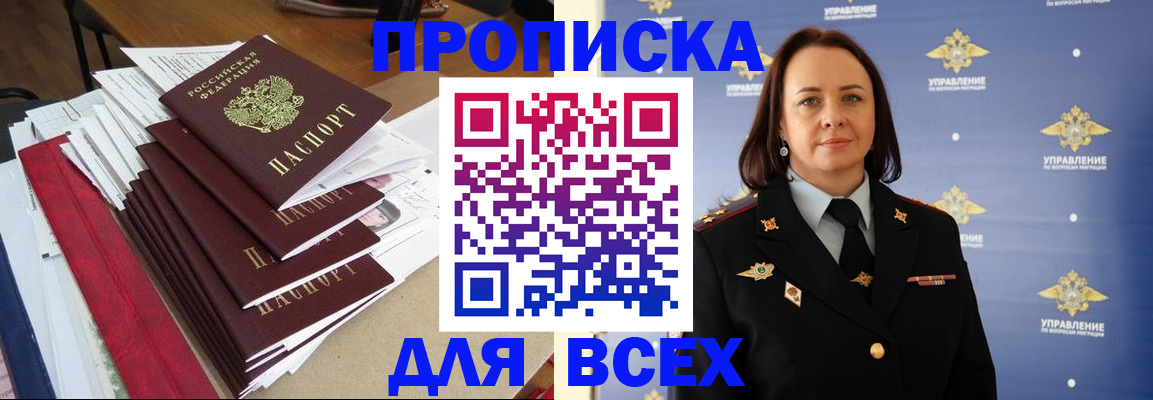 прописка поиск в Воронеже