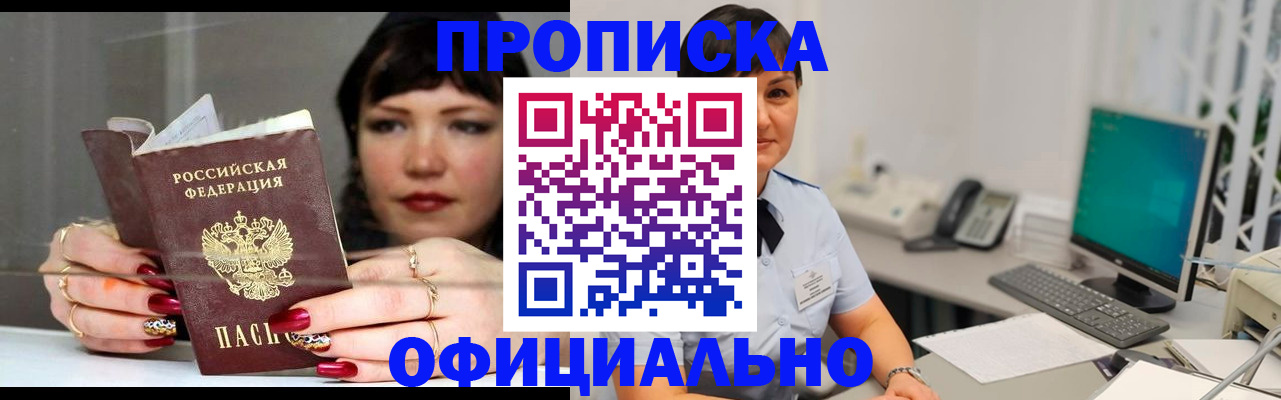прописка для кредита в Воронеже