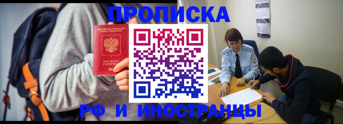 временная регистрация для школы в Воронеже