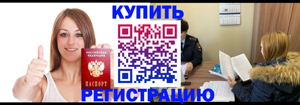 временная регистрация надежно в Воронеже