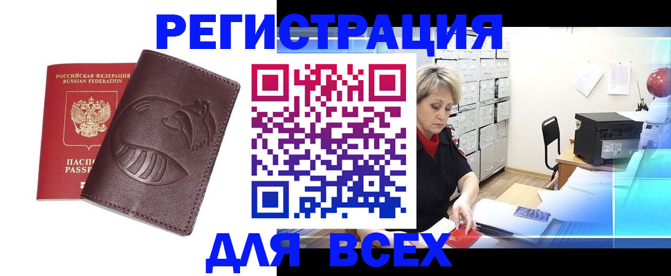 прописка поиск в Воронеже