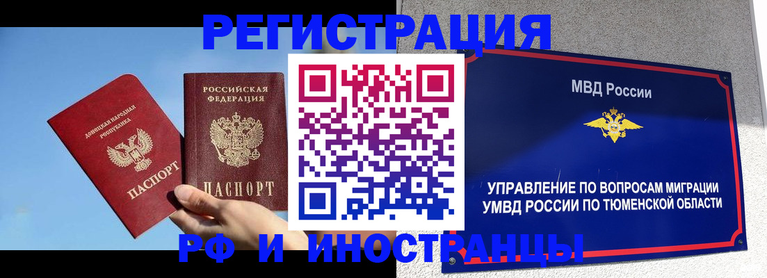 временная регистрация в квартире в Воронеже